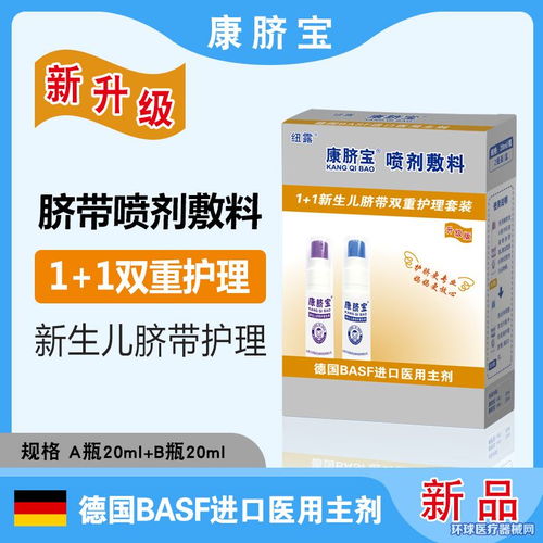 噴劑敷料 新生兒臍帶護理液 生產廠家 康臍寶 招商 代理 環球醫療器械網