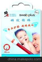【修正消衛(wèi)士嬰兒臍帶護理液 寶寶必備媽媽放心產(chǎn)品】價格,廠家,圖片,其他母嬰用品,青島健之佳生物科技-