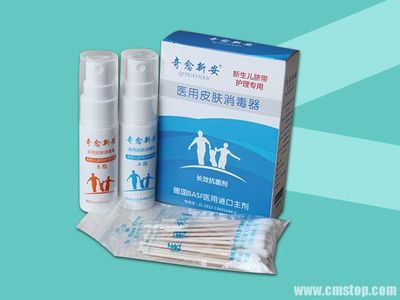 奇愈新安(醫(yī)用皮膚消毒器):新生兒臍帶護(hù)理液_中國醫(yī)藥聯(lián)盟