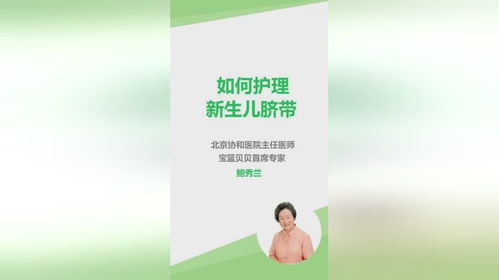 新生兒如何護(hù)理臍帶 聽聽鮑教授怎么說