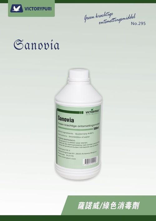 薩諾威綠色消毒劑 新生兒臍帶護理液產品展示