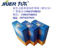 新生兒臍帶護(hù)理液 價(jià)格、選擇與購(gòu)買指南