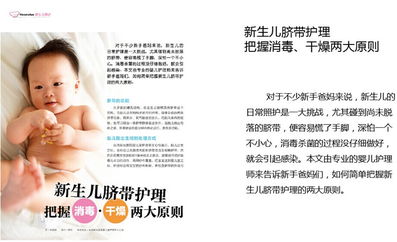 新生兒臍帶護(hù)理液 好孕媽媽2014年9月封面專題